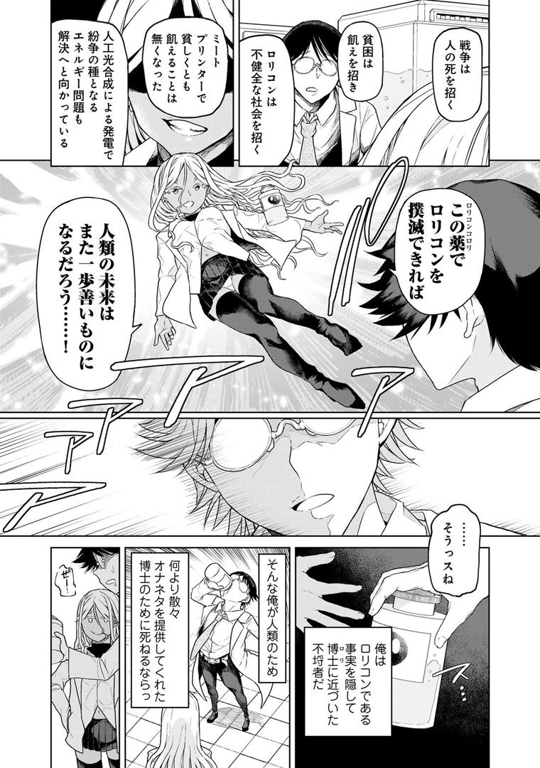 処女・処女喪失・初体験エロ漫画おすすめランキング100｜人類のためなら仕方がない！ 【単話】 ページ4