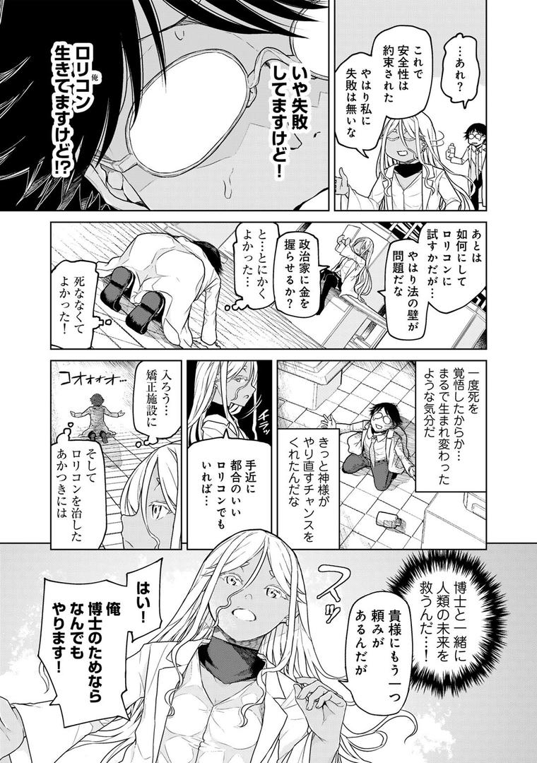 処女・処女喪失・初体験エロ漫画おすすめランキング100｜人類のためなら仕方がない！ 【単話】 ページ5