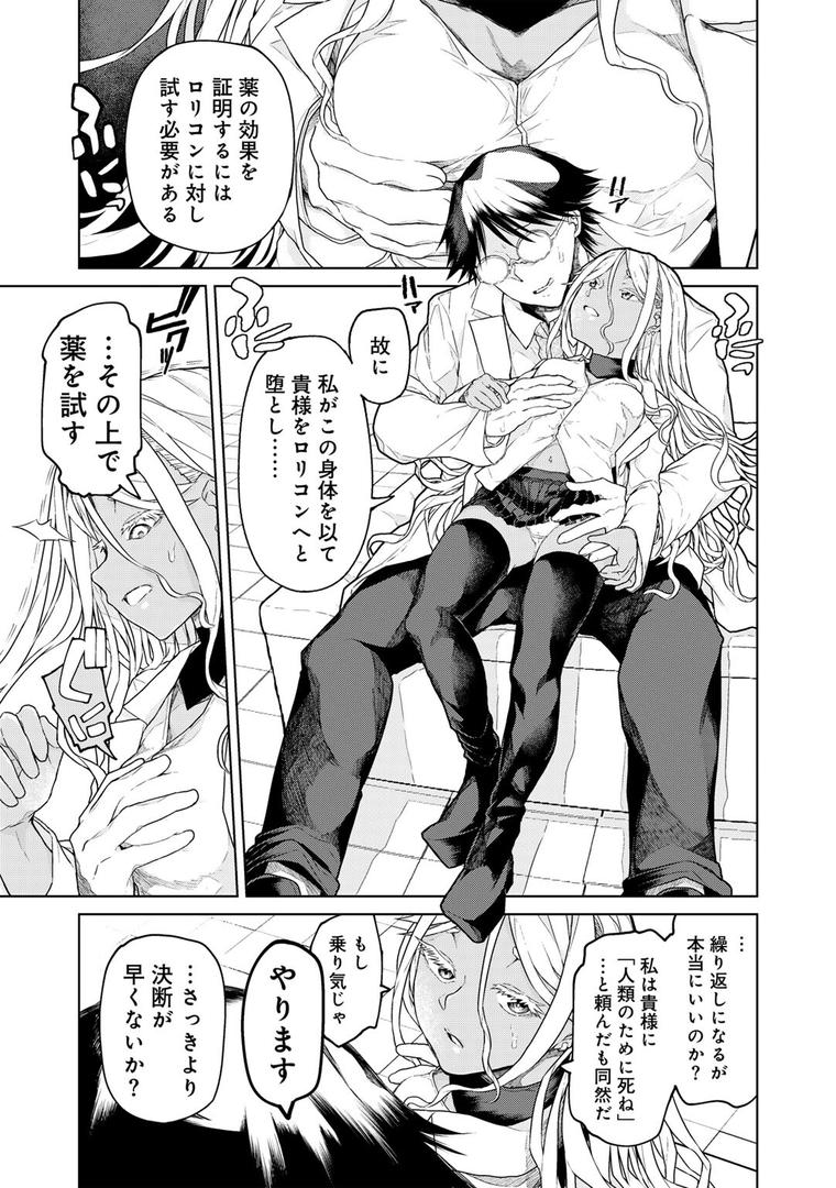 処女・処女喪失・初体験エロ漫画おすすめランキング100｜人類のためなら仕方がない！ 【単話】 ページ7