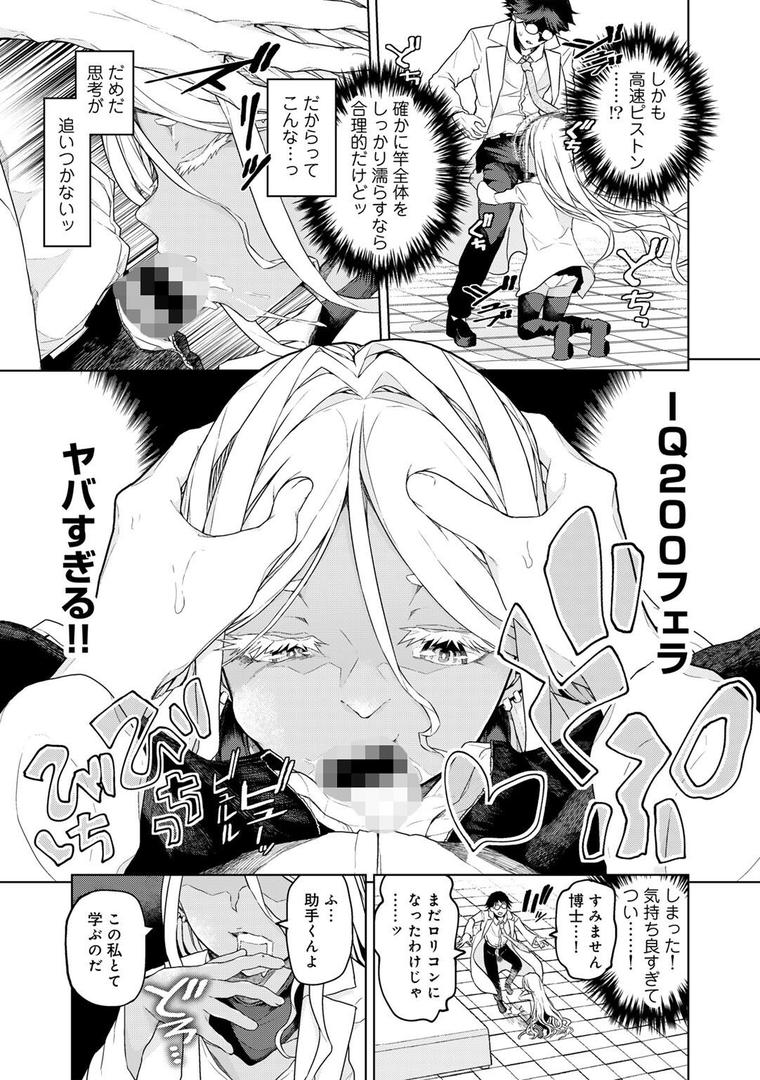 処女・処女喪失・初体験エロ漫画おすすめランキング100｜人類のためなら仕方がない！ 【単話】 ページ8