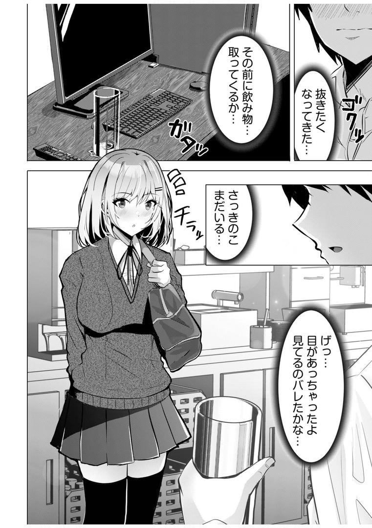 処女・処女喪失・初体験エロ漫画おすすめランキング100｜ギャルだくみ〜家出処女とのハメまくり同棲セックス〜（1） ページ6
