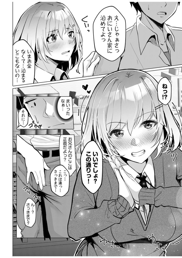 処女・処女喪失・初体験エロ漫画おすすめランキング100｜ギャルだくみ〜家出処女とのハメまくり同棲セックス〜（1） ページ8
