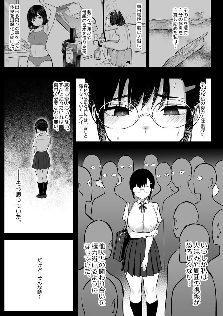 処女・処女喪失・初体験エロ漫画おすすめランキング100｜【18禁】花は匂えど…〜体臭コンプレックスの巨乳JKは匂いフェチおじさんの手で快楽堕ち〜 ページ4