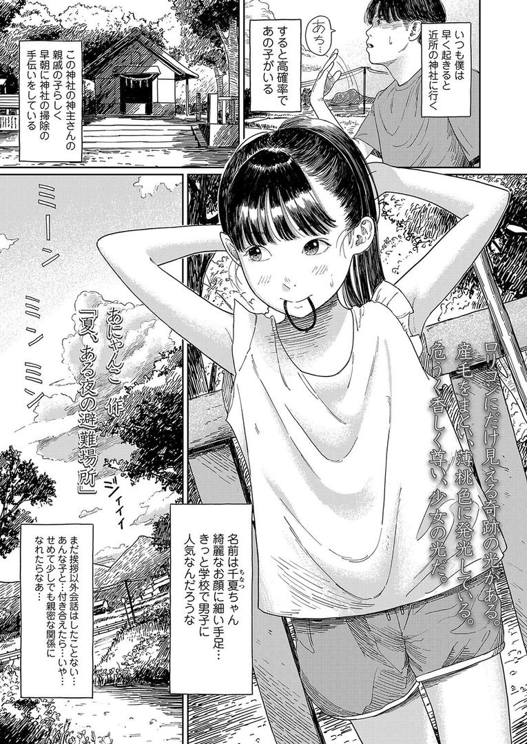 処女・処女喪失・初体験エロ漫画おすすめランキング100｜夏、ある夜の避難場所 ページ1