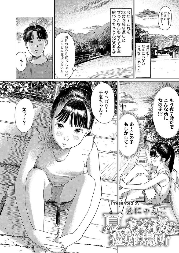 処女・処女喪失・初体験エロ漫画おすすめランキング100｜夏、ある夜の避難場所 ページ2