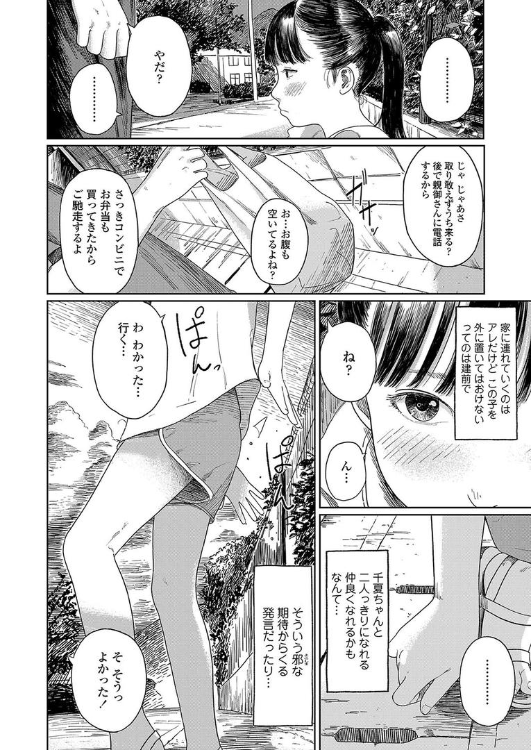 処女・処女喪失・初体験エロ漫画おすすめランキング100｜夏、ある夜の避難場所 ページ4