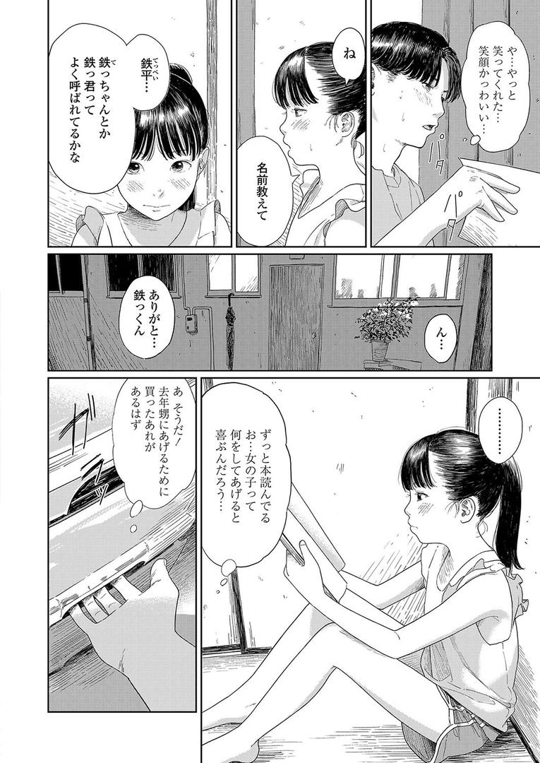 処女・処女喪失・初体験エロ漫画おすすめランキング100｜夏、ある夜の避難場所 ページ8