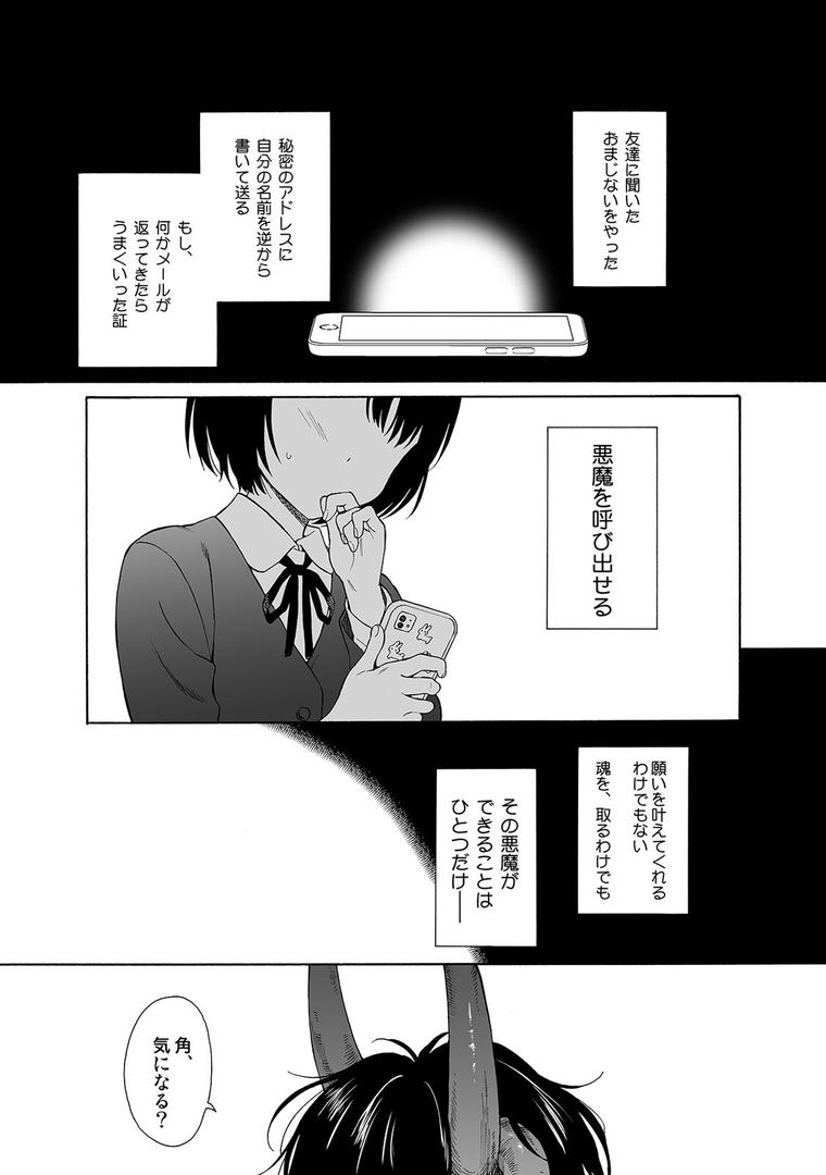 処女・処女喪失・初体験エロ漫画おすすめランキング100｜マヨナカ侵略者 ページ2