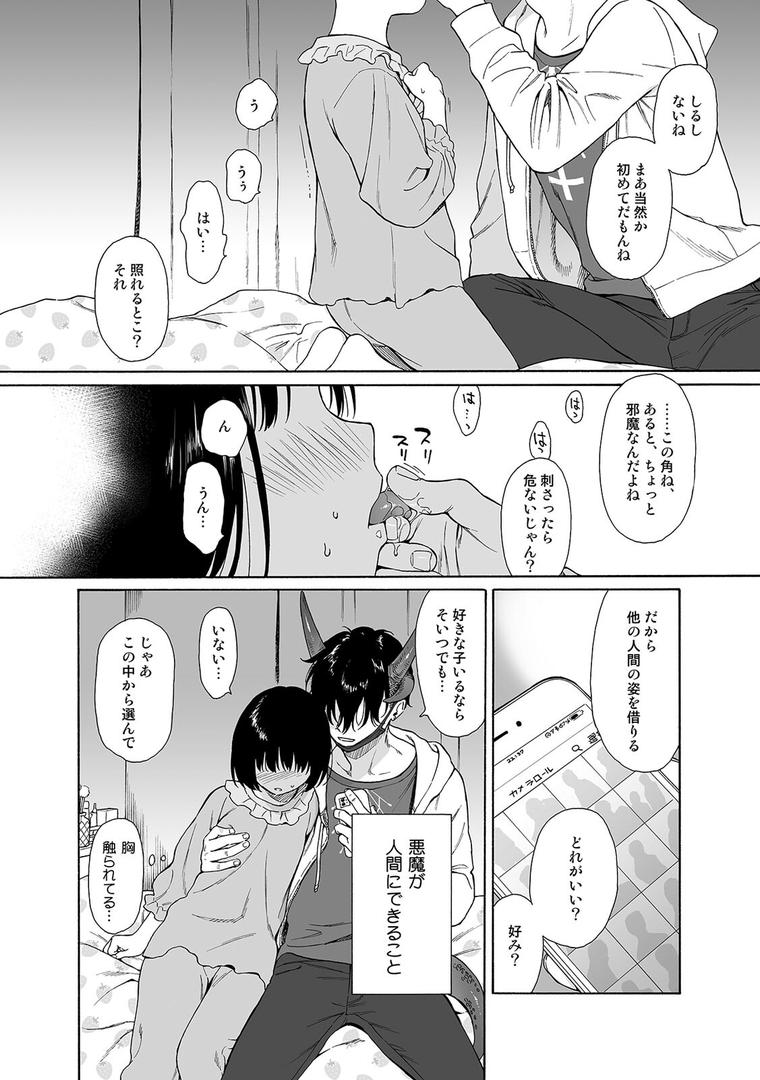 処女・処女喪失・初体験エロ漫画おすすめランキング100｜マヨナカ侵略者 ページ5